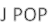 J POP